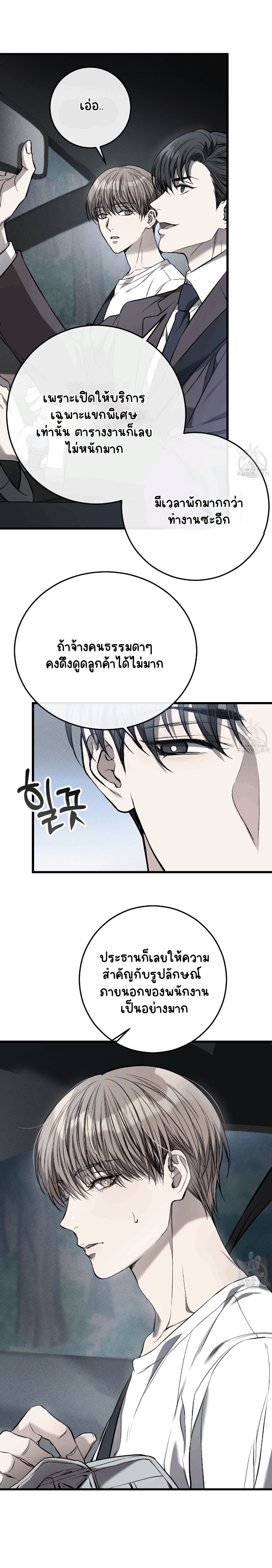 โชคชะตาอันโสมม 1-14